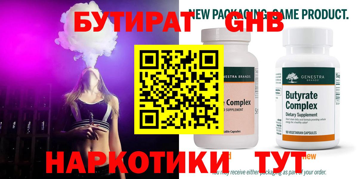 БУТИРАТ вода Славгород
