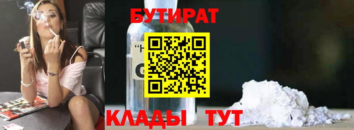 Бутират оксана  БУТИРАТ  Славгород  Вход с VPN 