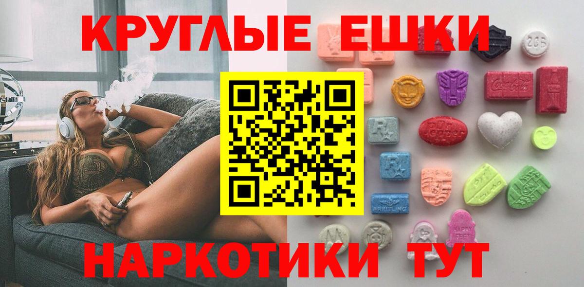ЭКСТАЗИ круглые  Вход с VPN  ЭКСТАЗИ  Славгород  купить   Ecstasy 280мг 