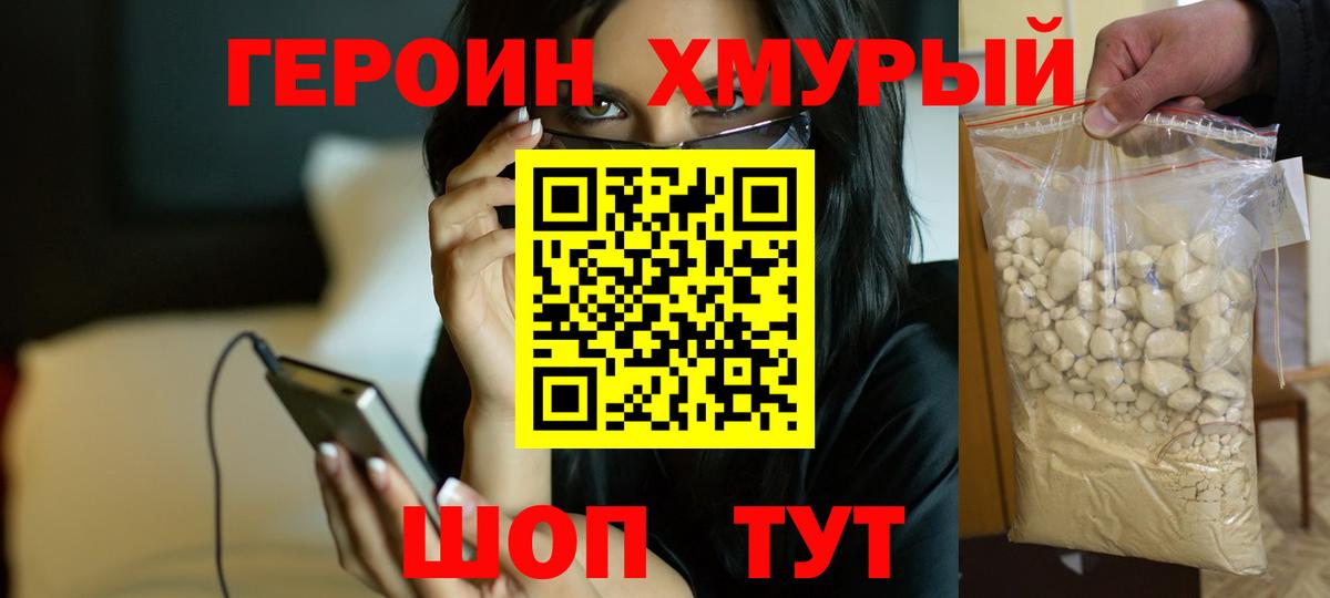 Героин Афган Славгород
