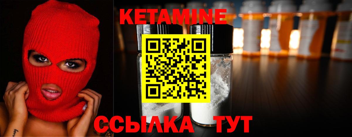 Кетамин ketamine  Кетамин VHQ  Вход с VPN  Славгород 