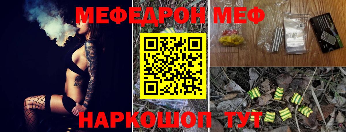 МЯУ-МЯУ  МЕФ VHQ  купить наркотики сайты  Славгород  Вход с VPN 