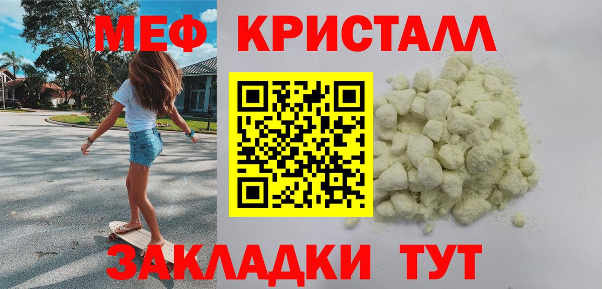Мефедрон  Славгород