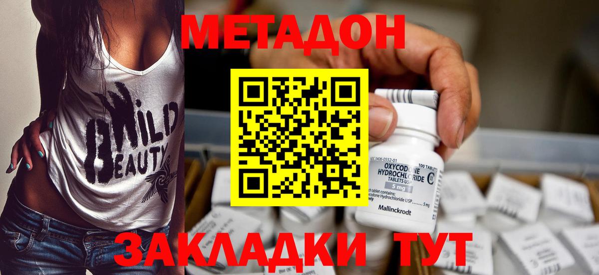 Метадон белоснежный  МЕТАДОН кристалл  Вход с VPN  Славгород 